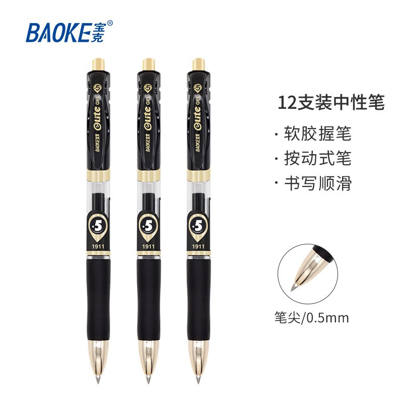 宝克（BAOKE）0.5mm黑色按动中性笔签字笔12支/盒