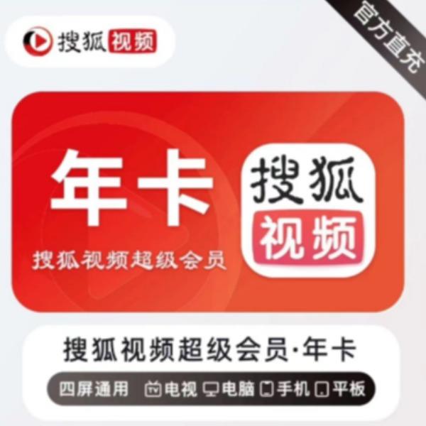 搜狐视频超级会员年卡