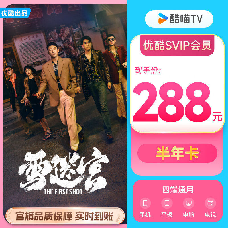 优酷酷喵半年卡