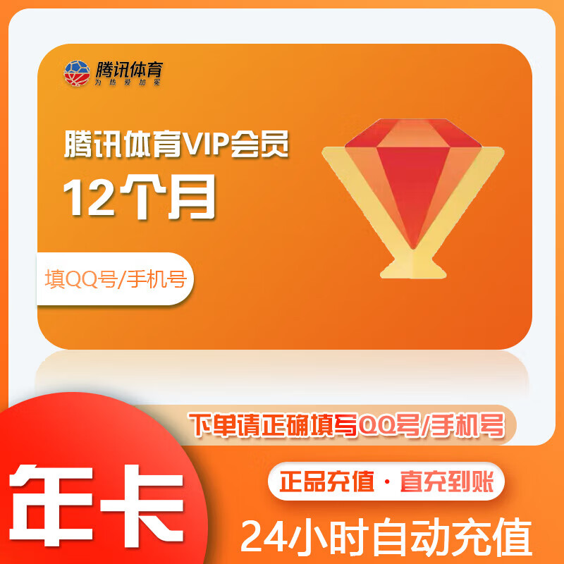 腾讯体育会员年卡
