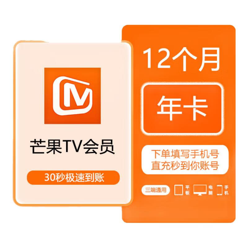 芒果TV视频会员年卡