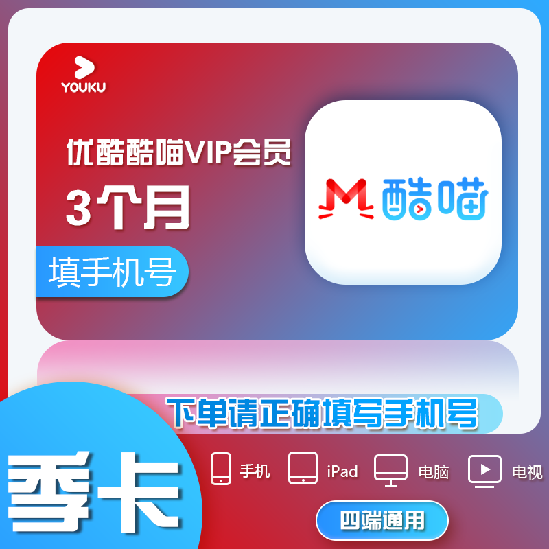优酷酷喵季卡