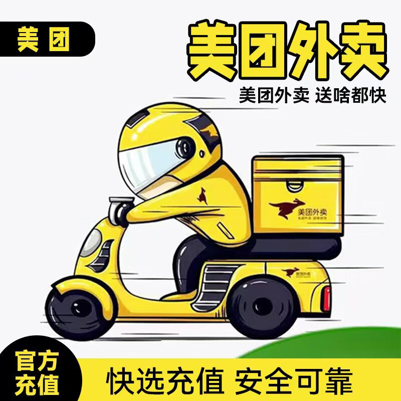 美团外卖-无门槛券20元
