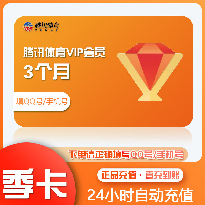 腾讯体育会员季卡