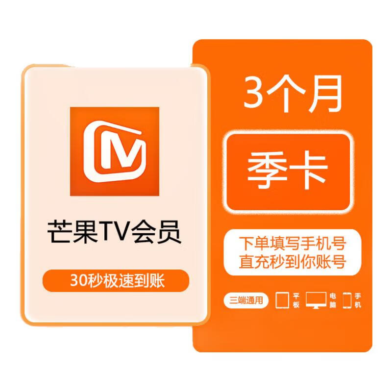 芒果TV视频会员季卡