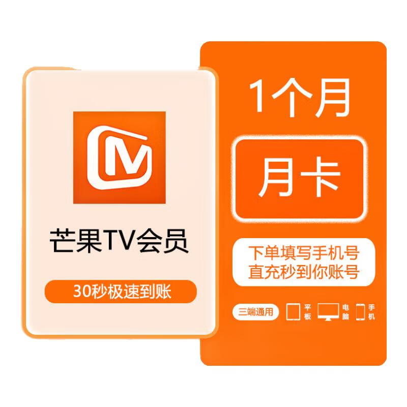 芒果TV视频会员月卡