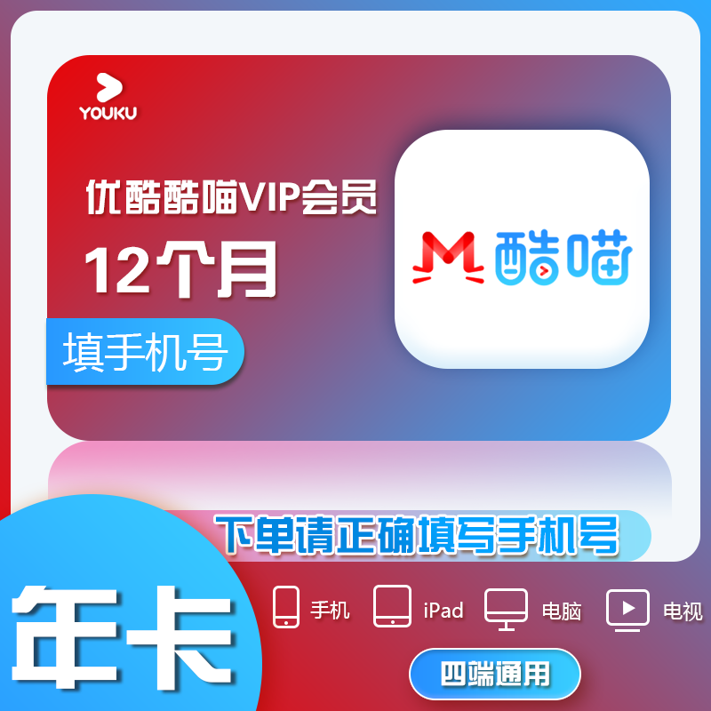 优酷酷喵年卡