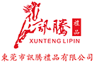 东莞市讯腾礼品有限公司