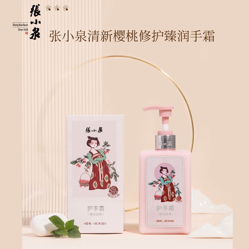 张小泉清新樱桃修护臻润手霜