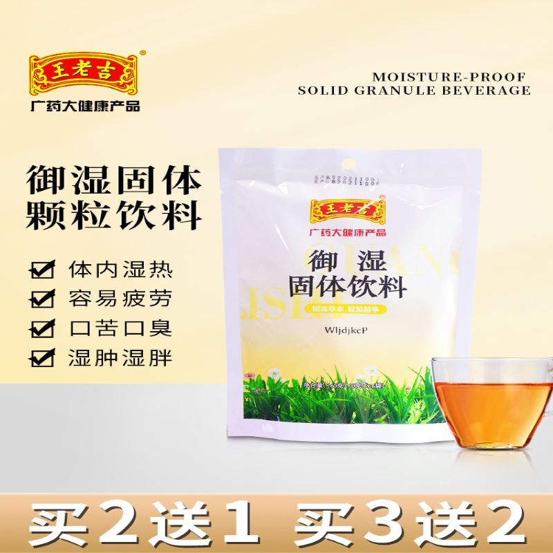 御热清固体饮料160g