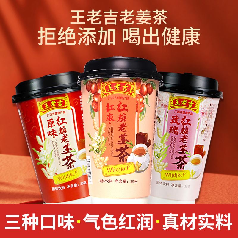 王老吉红糖老姜茶礼盒装