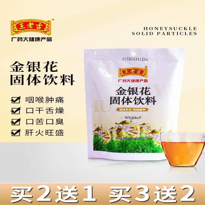 金银花固体饮料160g