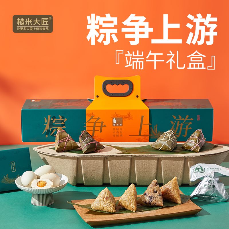 粽争上游-龙舟粽蛋礼盒