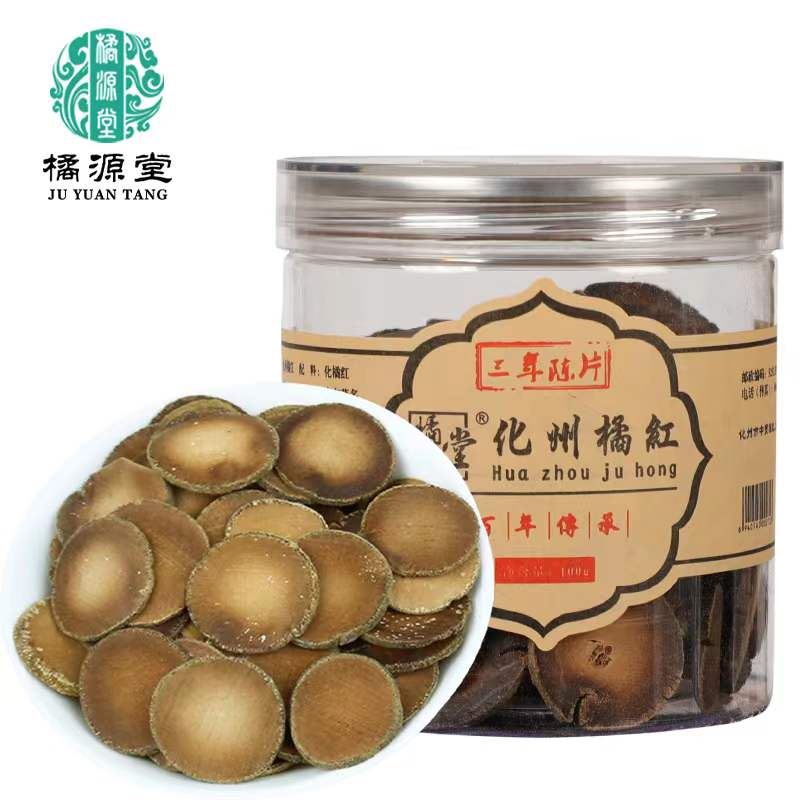 橘源堂三年陈片