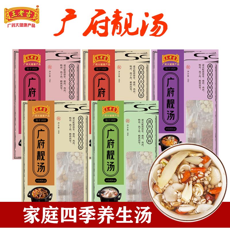 王老吉广府靓汤五包礼盒装