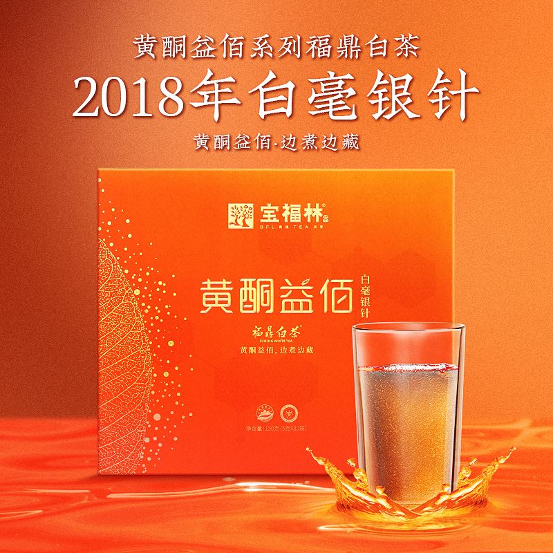黄酮益佰白毫银针