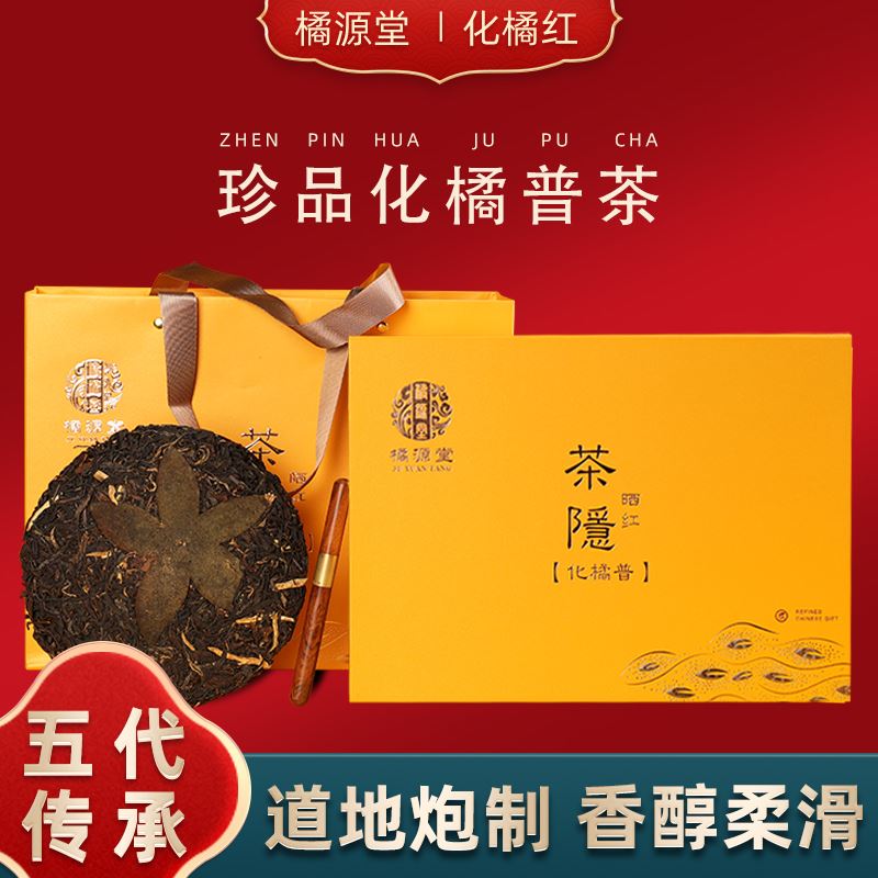 橘源堂化橘普茶