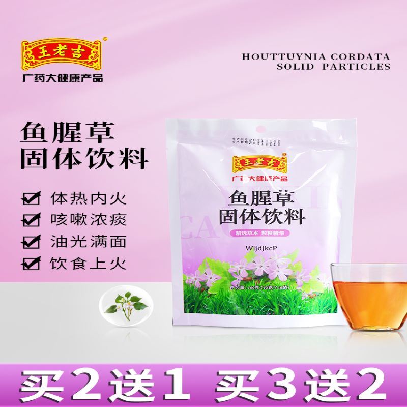 鱼腥草固体饮料160g