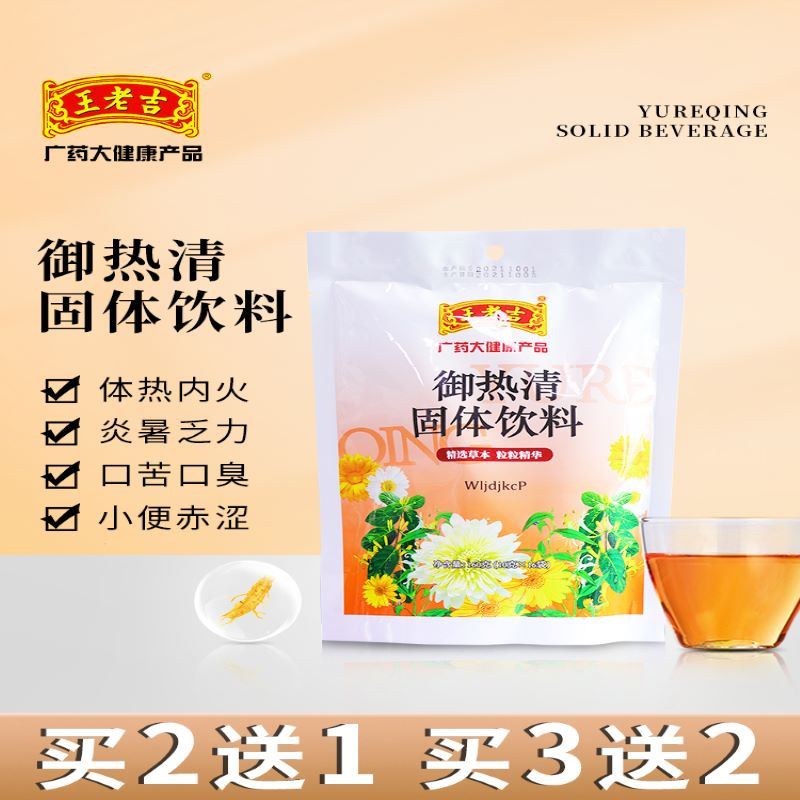 御湿固体饮料160g