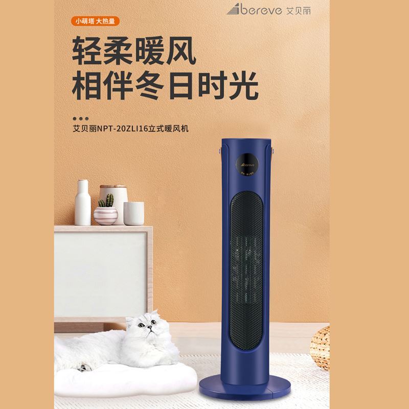 艾贝丽立式暖风机