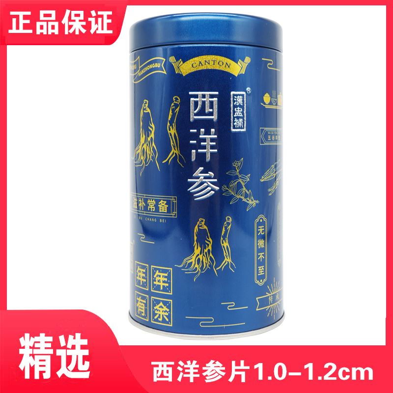 汉盅补铁罐-西洋参片-中片100g
