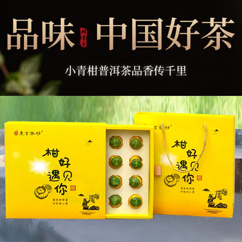 素言茶坊16粒小青柑