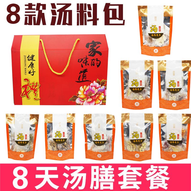 汉盅补8款汤料包-礼盒装600g