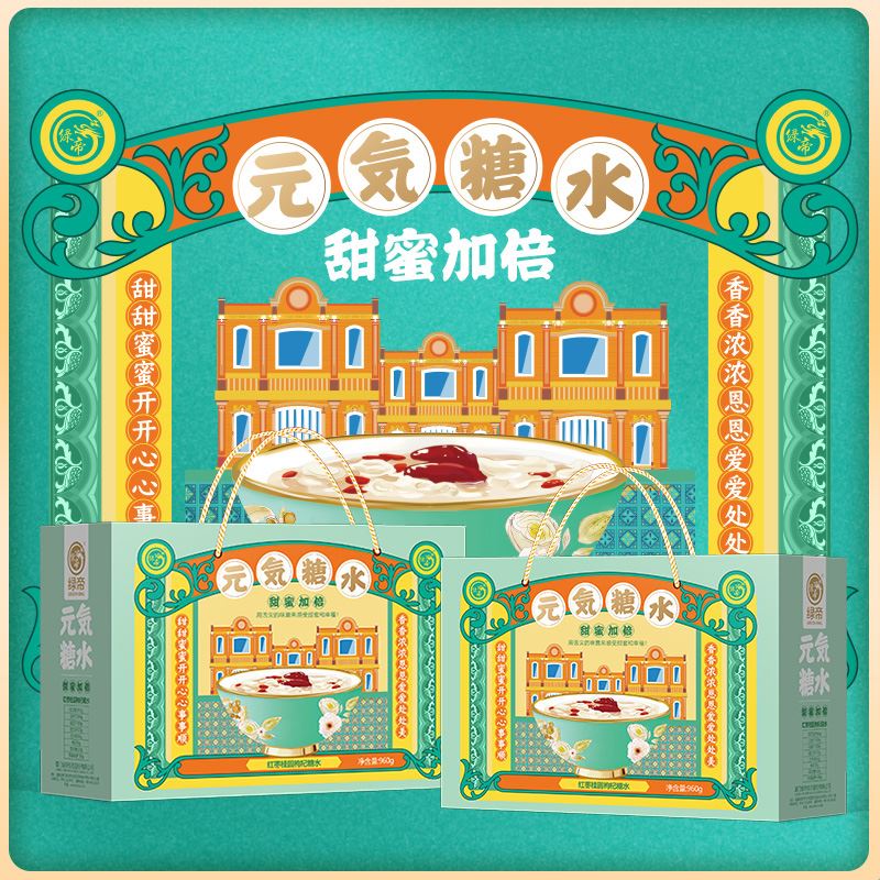 糖水礼盒960款