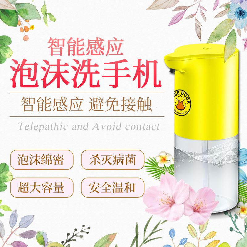 RASEDUCK小黄鸭洗手机