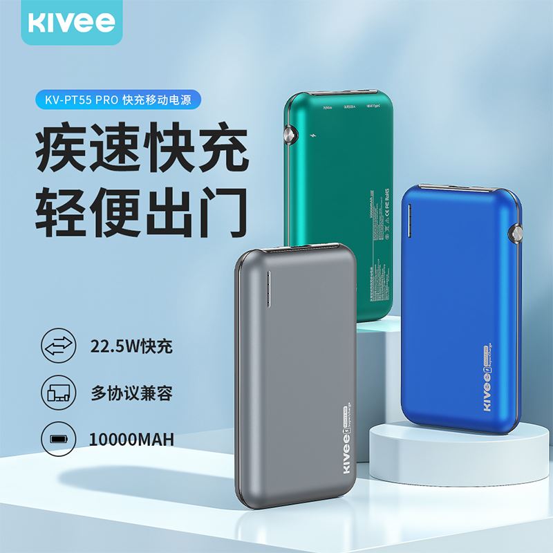 Kivee可逸移动电源