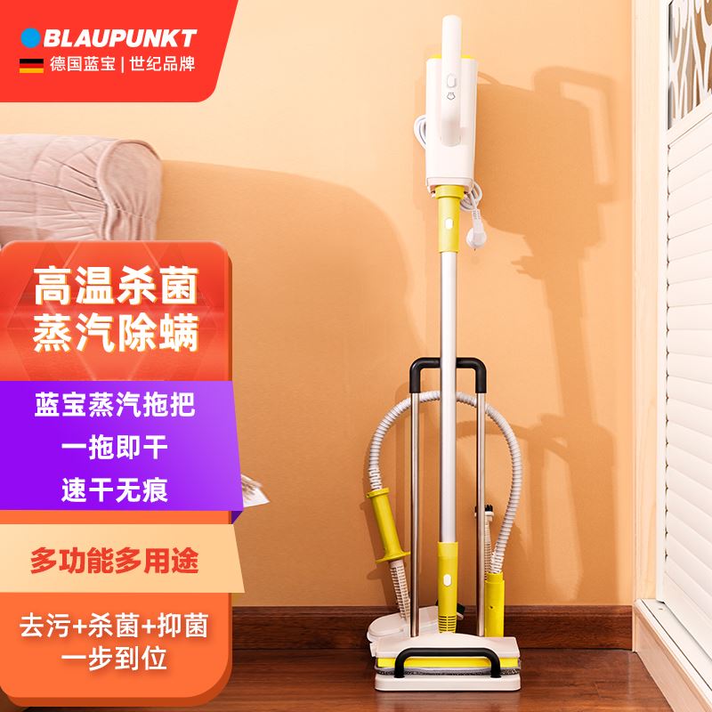 蓝宝·蒸汽拖把