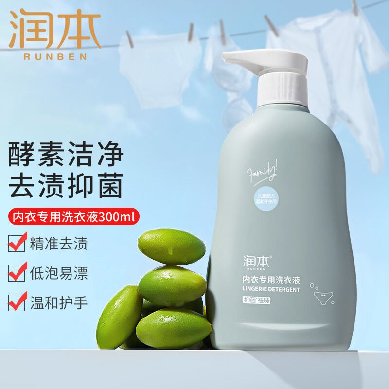 润本内衣洗衣液300ml