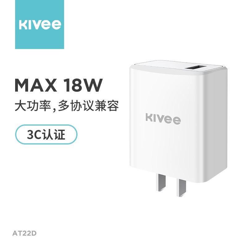 Kivee可逸直插充电器