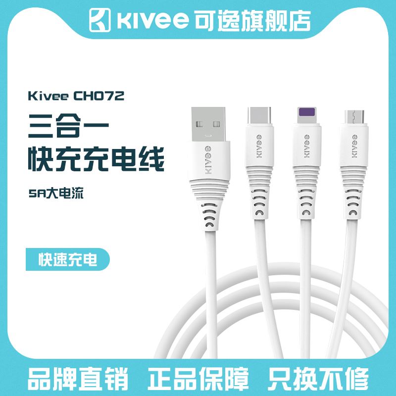 Kivee可逸数据线