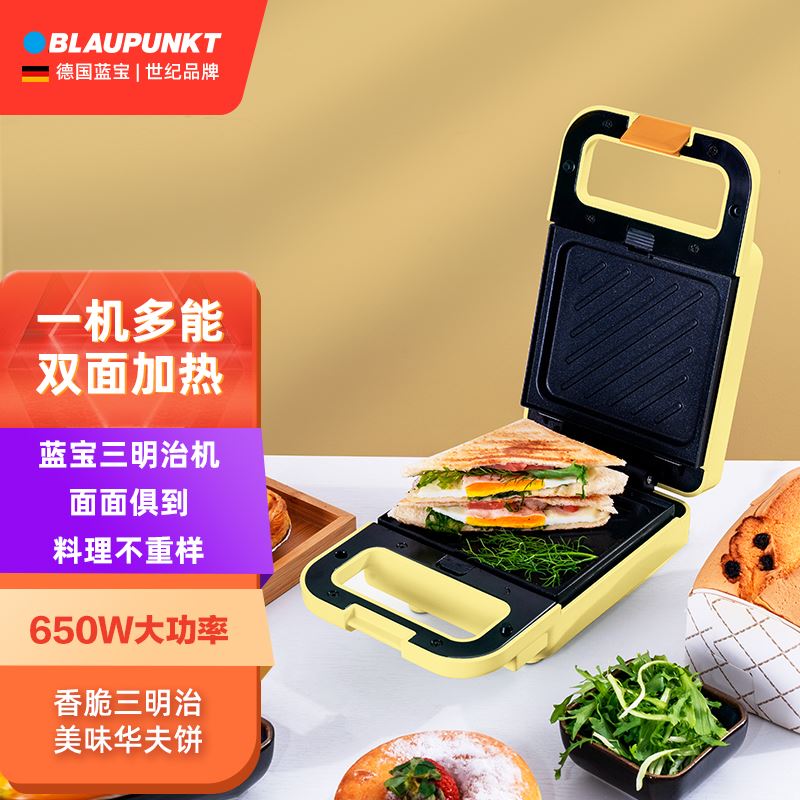 蓝宝·早餐机(三明治机）