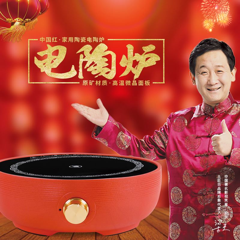 土匠坊家用陶瓷电陶炉