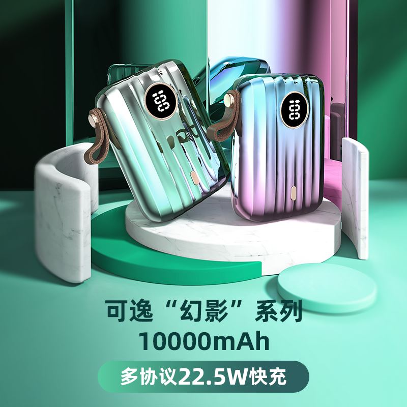 Kivee可逸移动电源