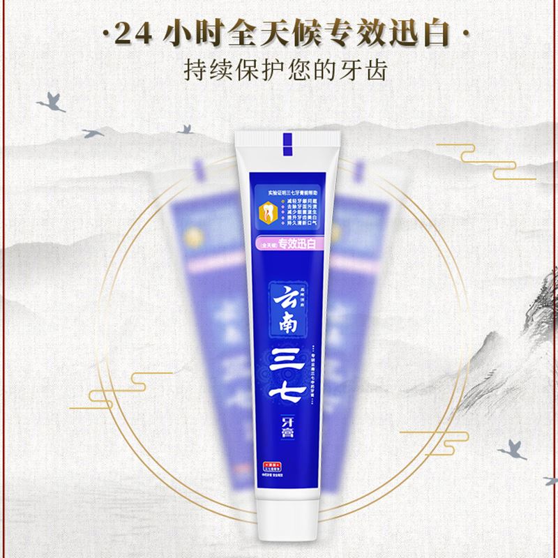云南三七牙膏