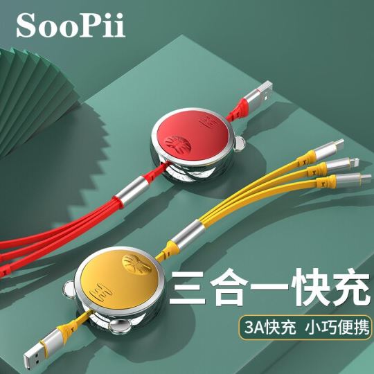 SooPii虎头快充一拖三数据线S32