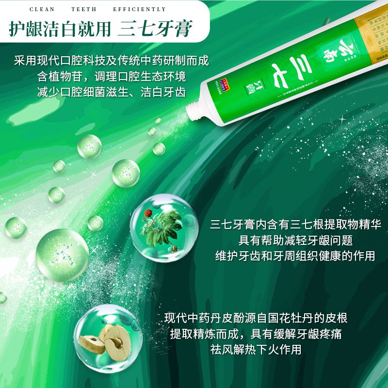 云南三七牙膏
