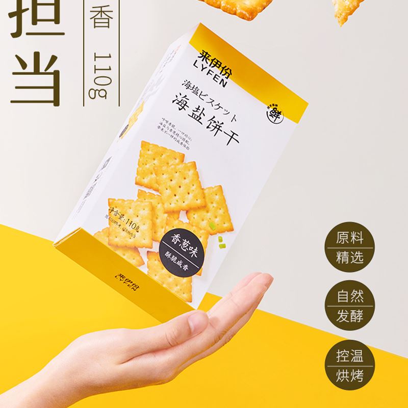 来伊份海盐饼干（香葱味）110g*3包