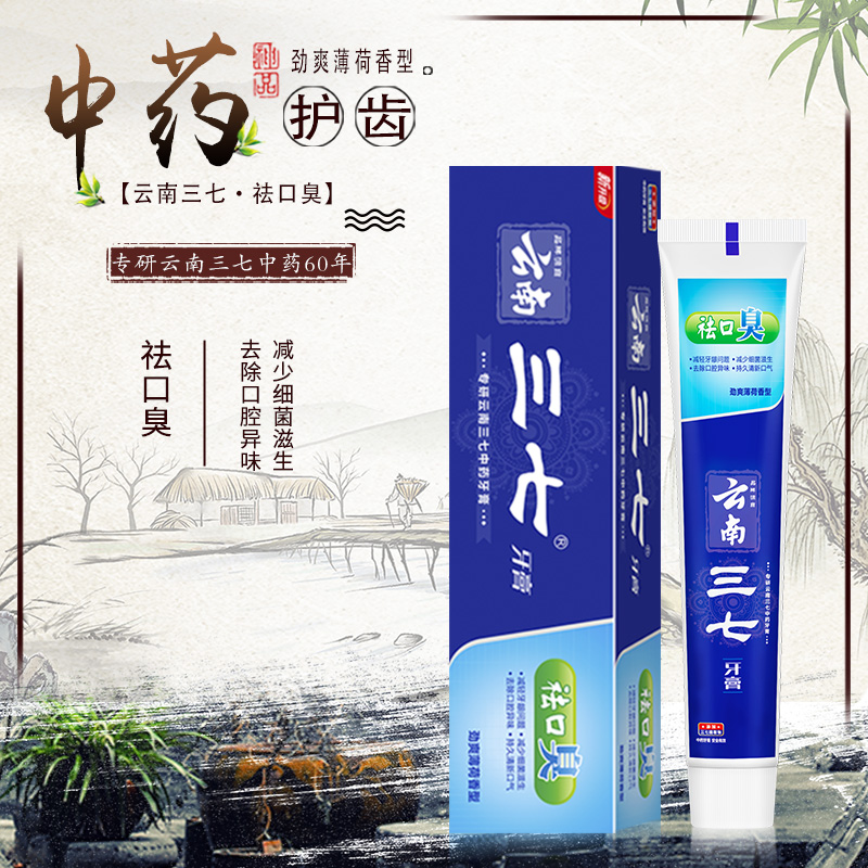 云南三七牙膏