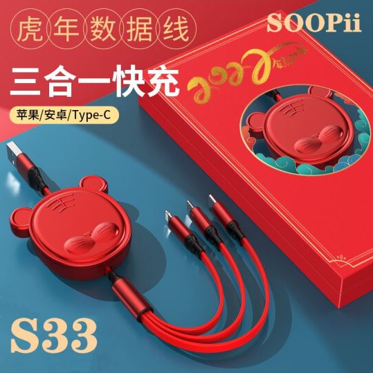 SooPii虎头一拖三数据线S33