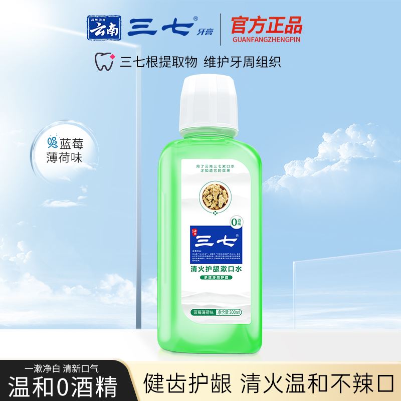 云南三七漱口水