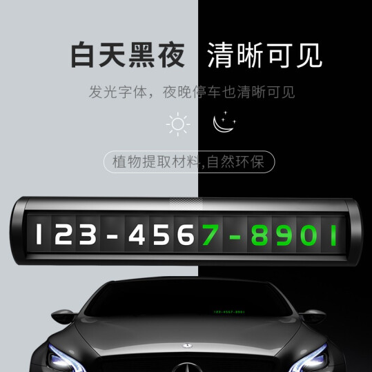 SooPii停车号码牌SN06
