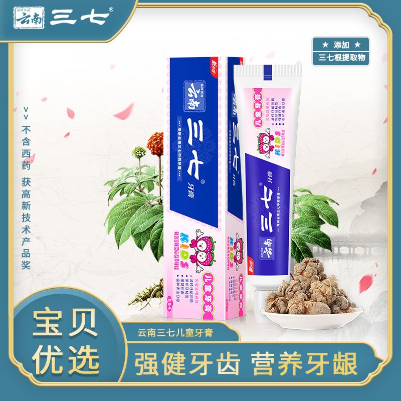 云南三七牙膏