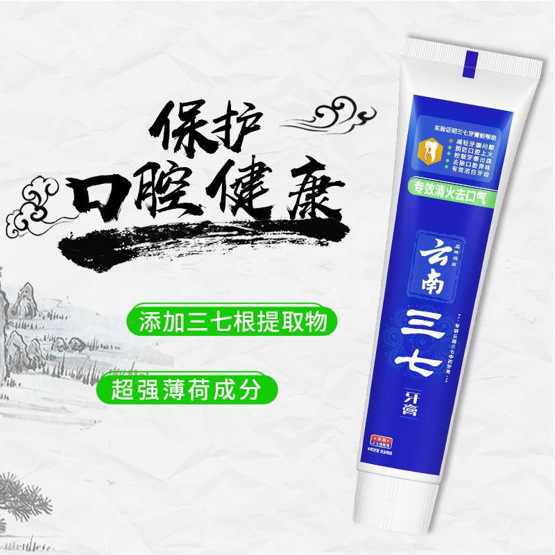 云南三七牙膏