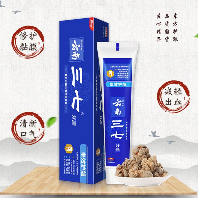 云南三七牙膏