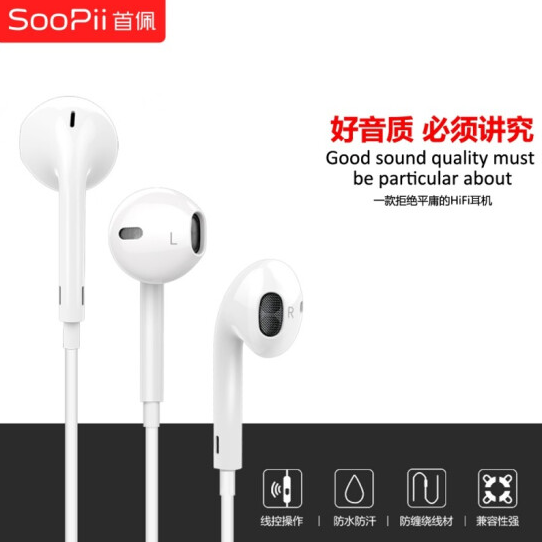 SooPii线控耳机KE05