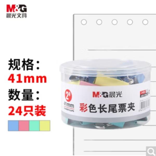 晨光长尾夹Eplus41mm(筒装)彩色ABS92739